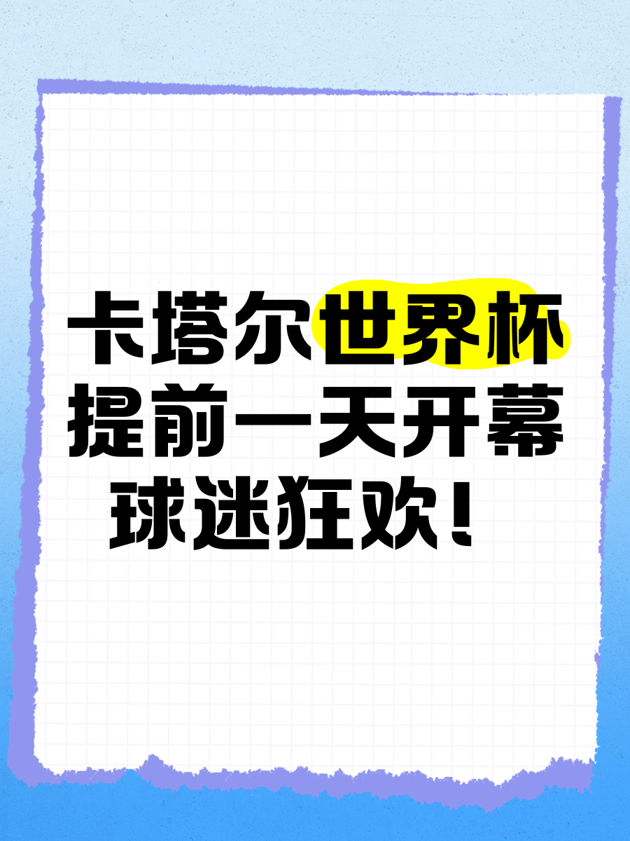 包含卡塔尔俱乐部球迷狂欢庆祝胜利的词条 包含卡塔尔俱乐部球迷狂欢庆祝胜利的词条