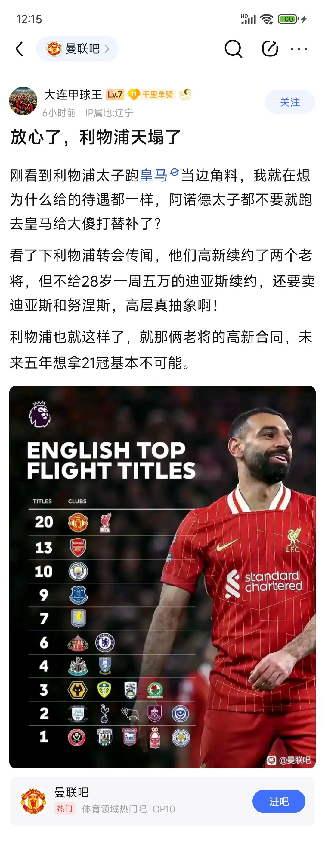 利物浦主场取胜沃特福德，积分稳定