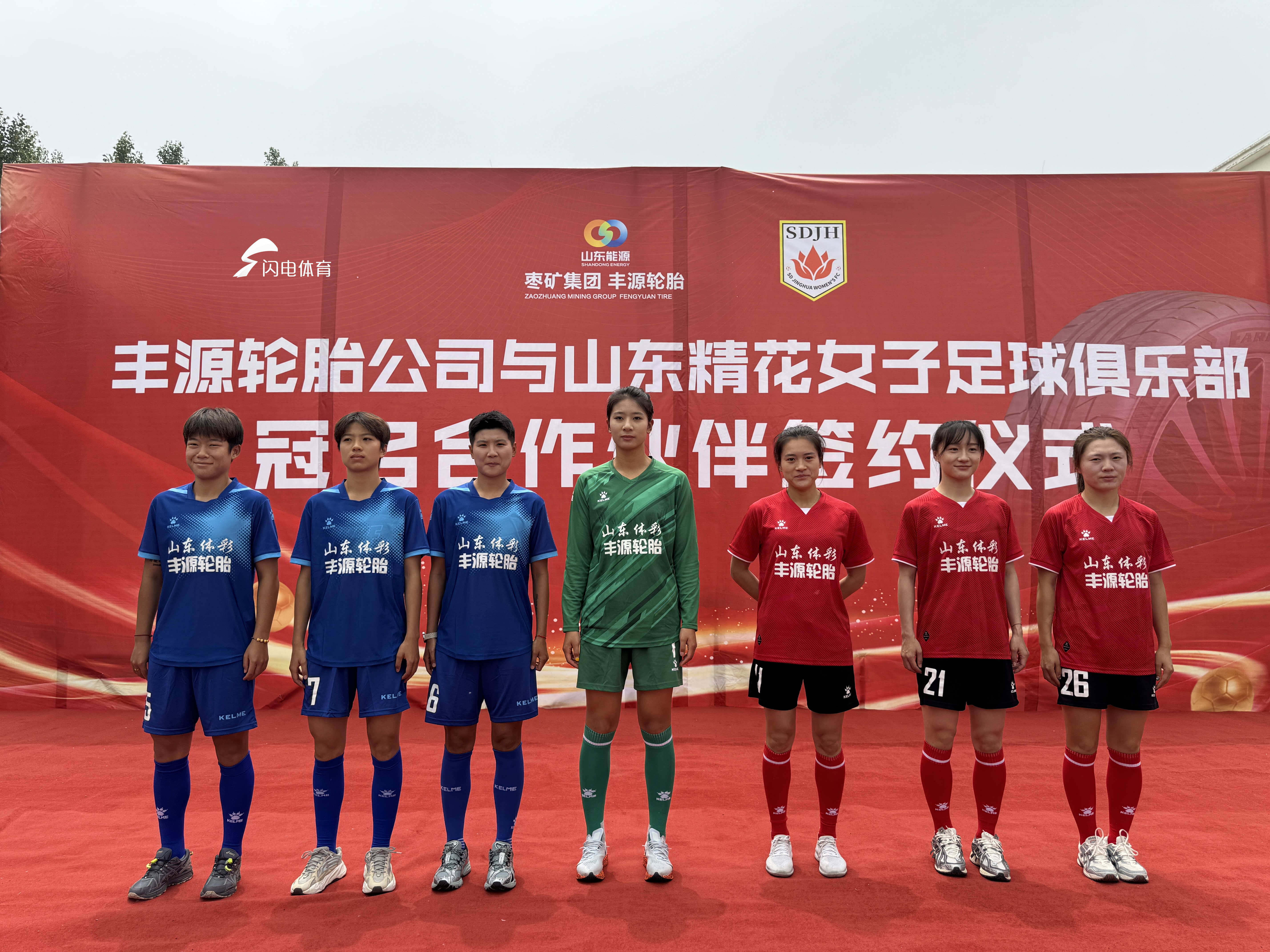 包含中国女足战略合作伙伴签约仪式：女足战略合作签约典礼的词条