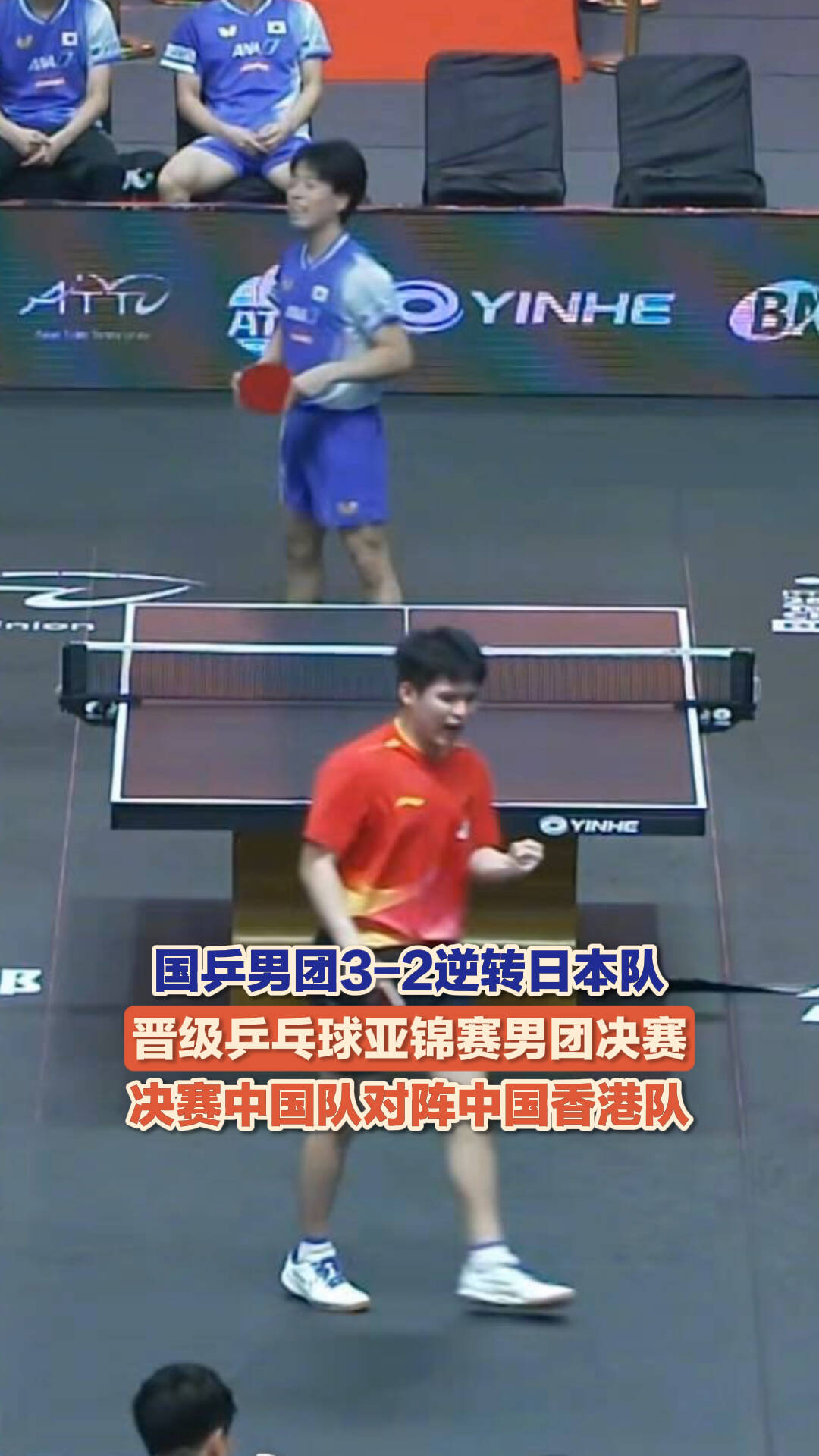 日本队翻盘中国队，梁靖崑统治全场