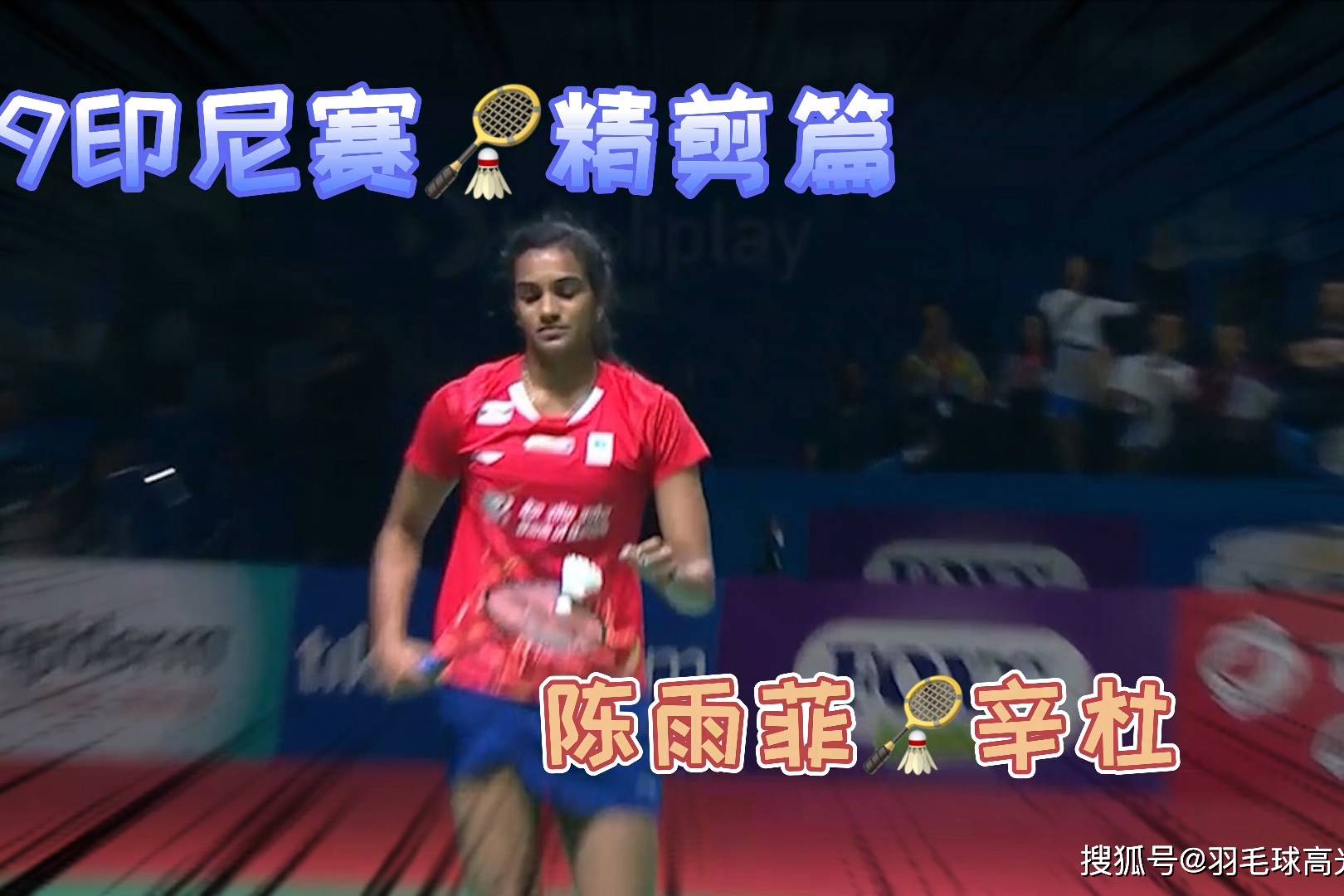 日本队碾压印尼队,辛杜刷新纪录的简单介绍 日本队碾压印尼队,辛杜刷新纪录的简单介绍